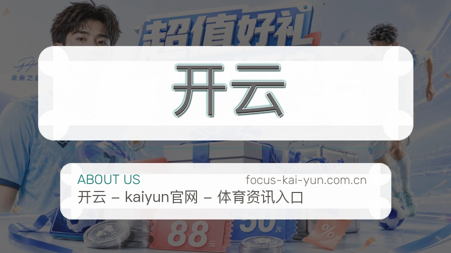 开云关于我们